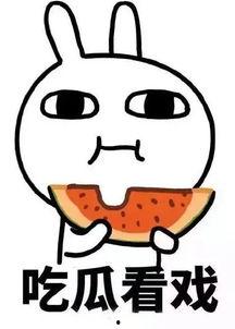 娱乐吃瓜酱旺仔